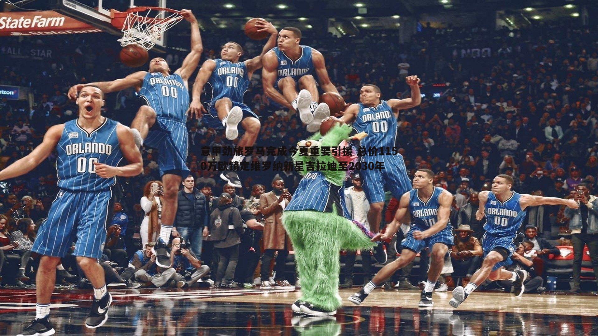 意甲劲旅罗马完成今夏重要引援 总价1150万欧锁定维罗纳新星吉拉迪至2030年