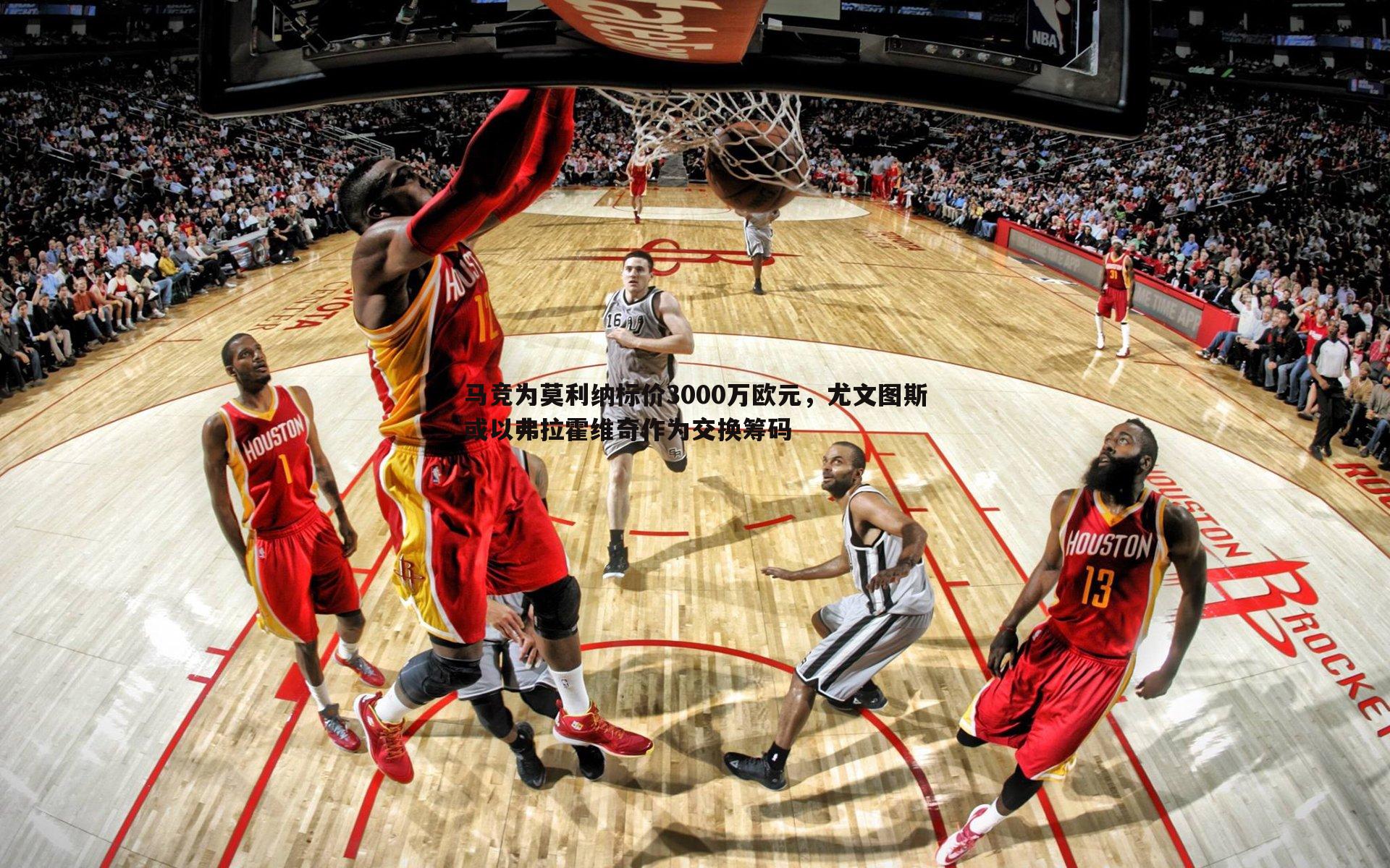 马竞为莫利纳标价3000万欧元,尤文图斯或以弗拉霍维奇作为交换筹码