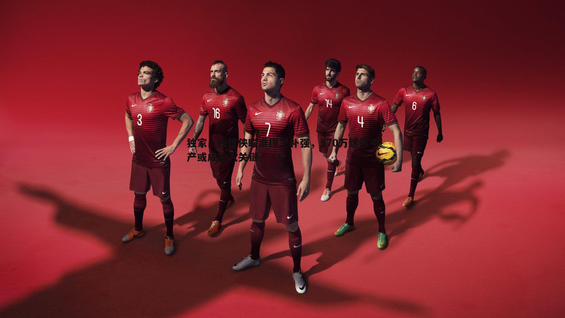 独家,独行侠瞄准控卫补强,570万迷你中产或成抢人关键