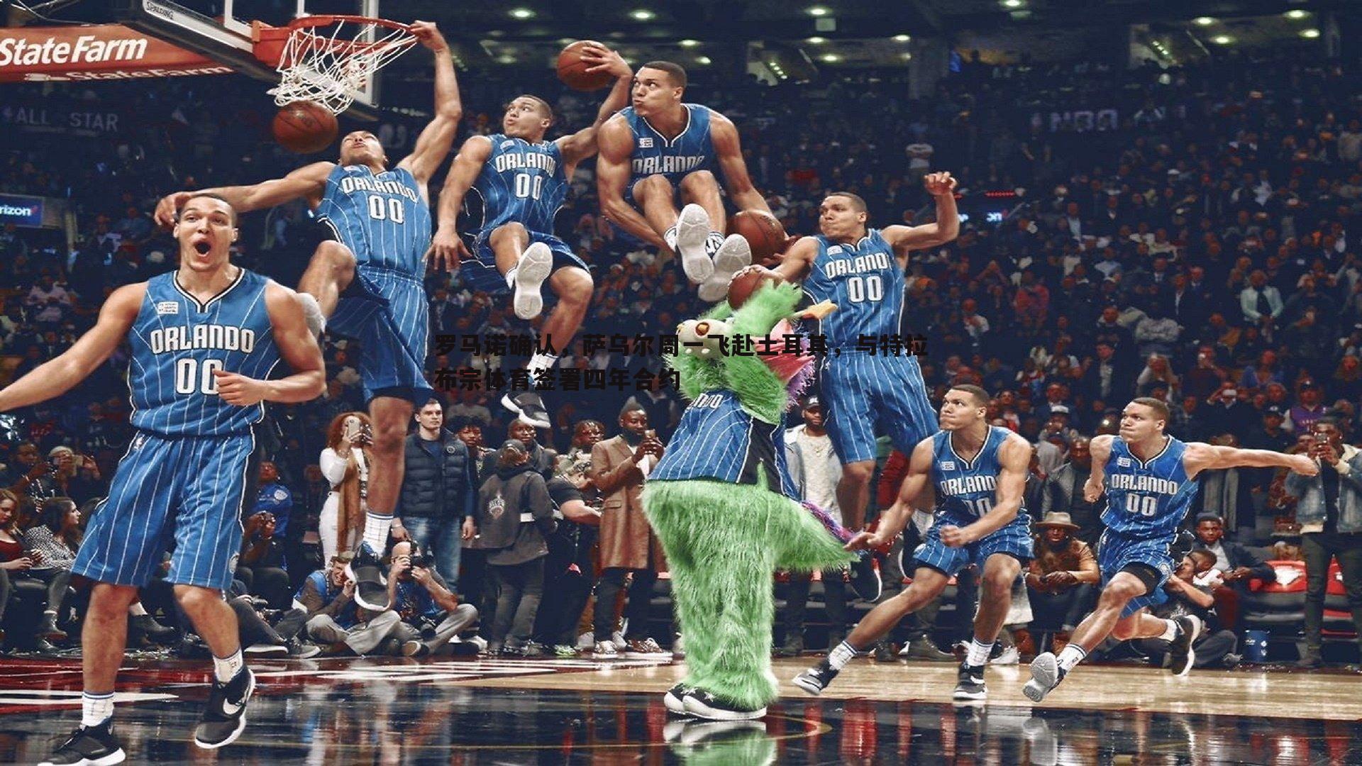 罗马诺确认，萨乌尔周一飞赴土耳其，与特拉布宗体育签署四年合约