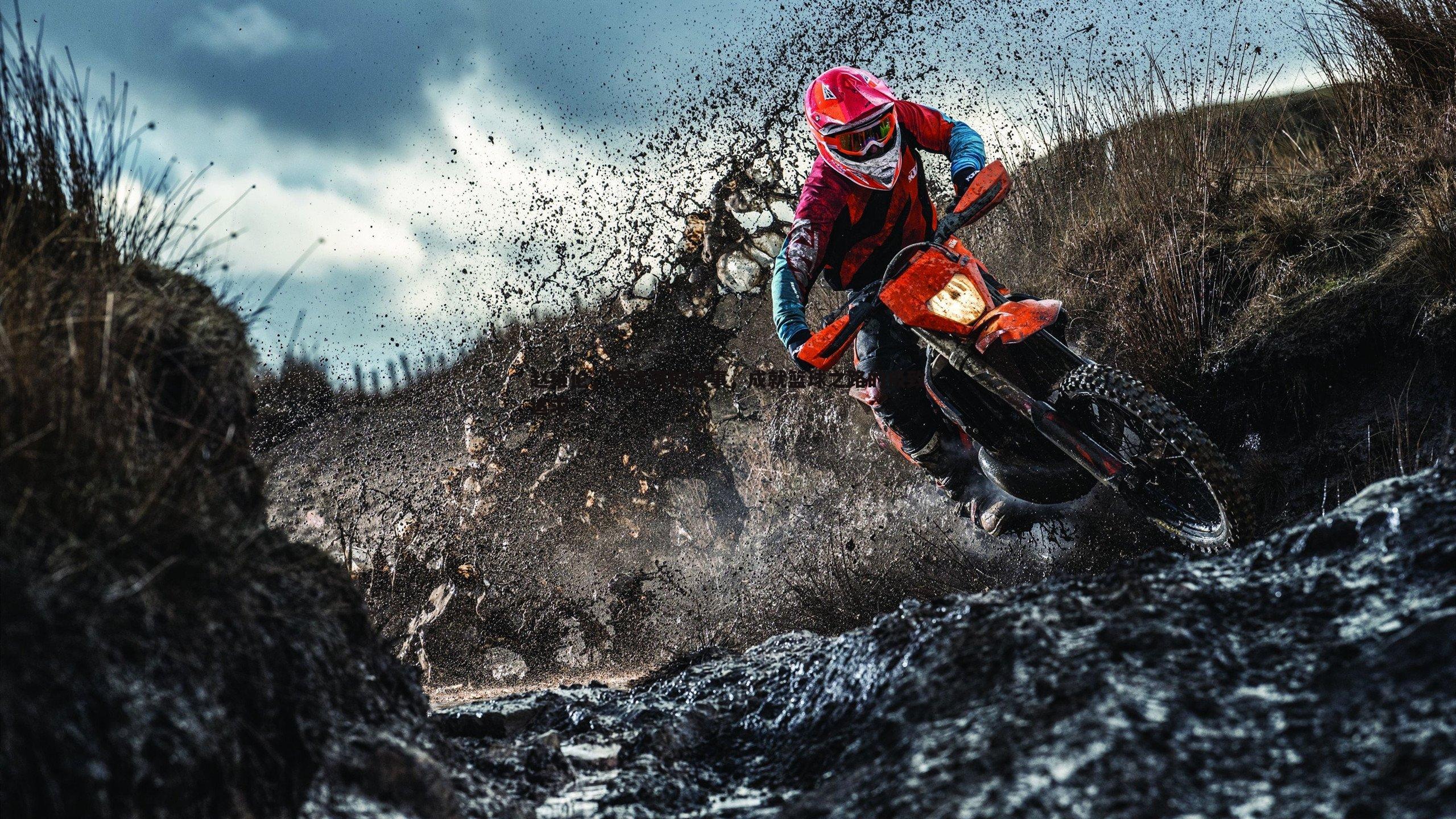 赵维伦，专注可控之事，成就篮球之路的极致追求