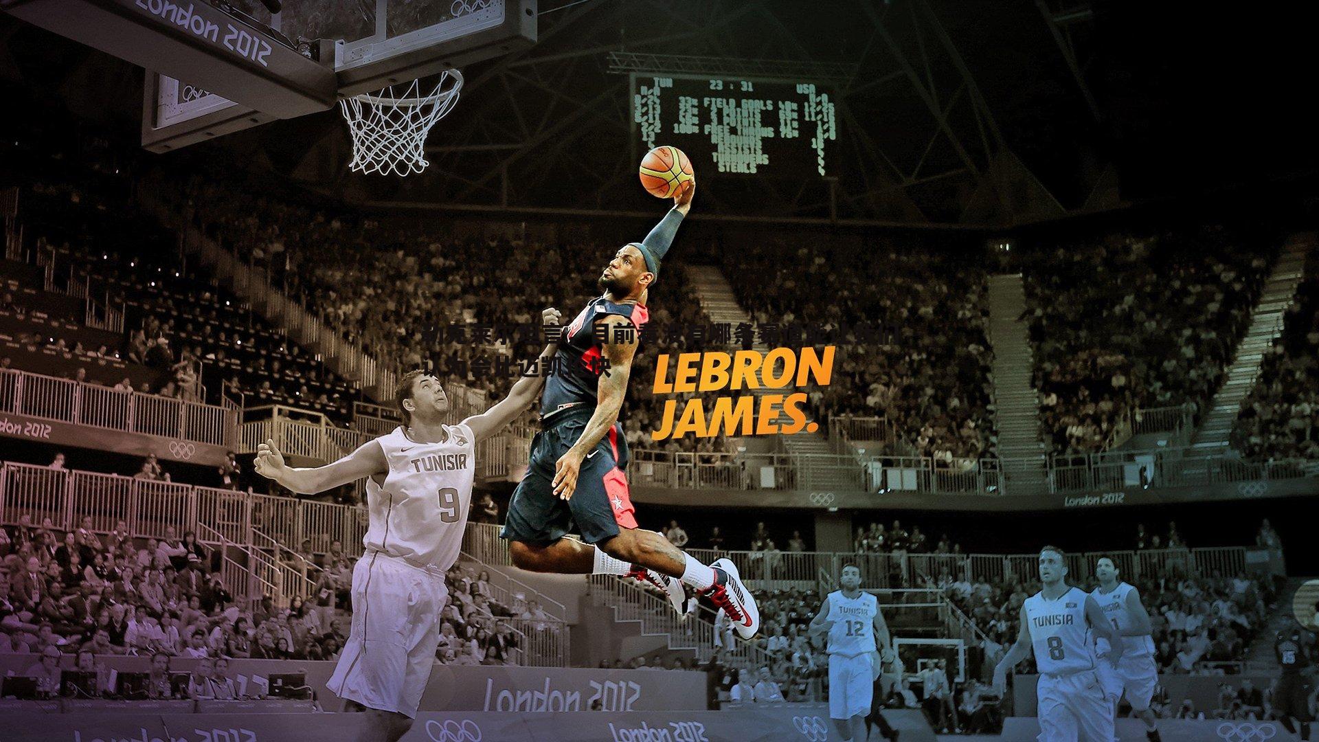 勒克莱尔坦言，目前看没有哪条赛道能让我们认为会比迈凯伦快