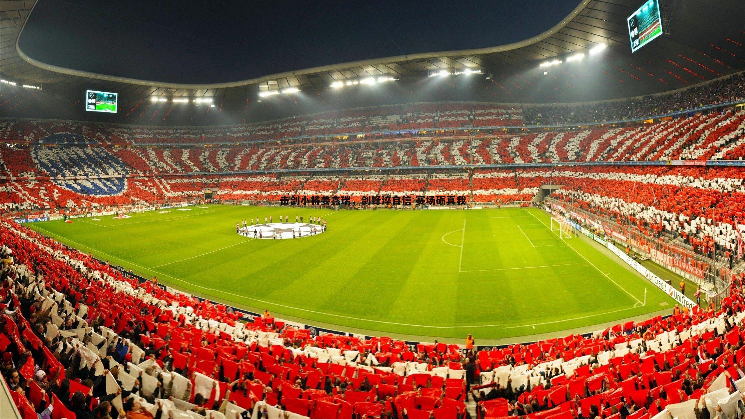 击剑小将姜鑫瑞,剑锋淬自信 赛场砺真我