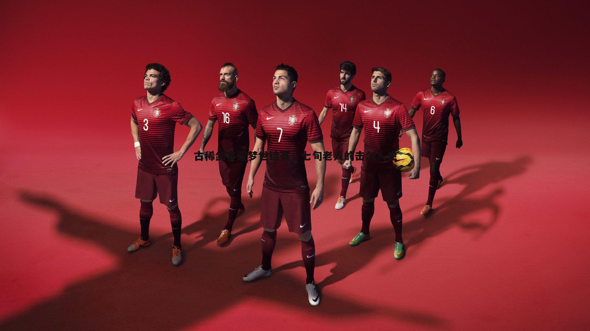 古稀剑客逐梦世锦赛,七旬老人的击剑人生